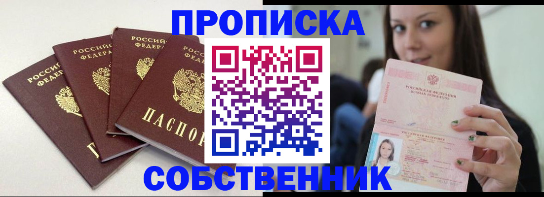 временная регистрация купить в Грязовце
