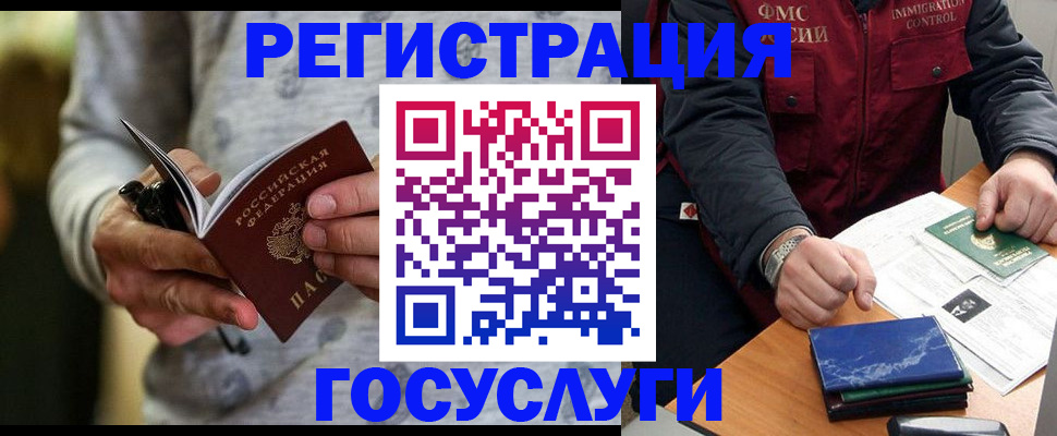 миграционный учет в Грязовце